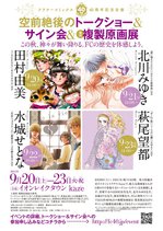 FC40周年記念イベント