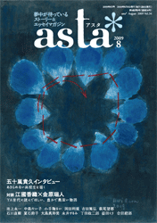 asta 2009年8月号