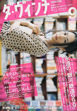 ダヴィンチ2009年9月号