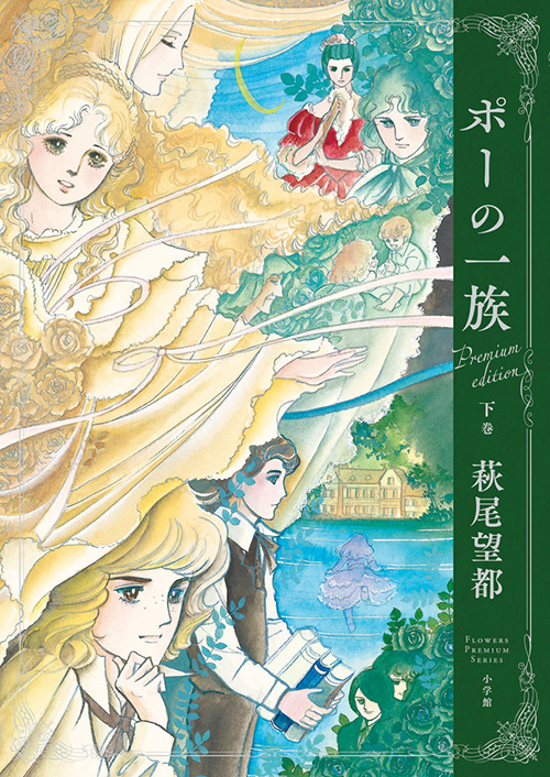 萩尾望都 ポーの一族 単行本 萩尾望都作品目録