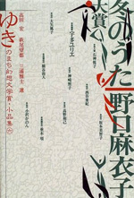 ゆきのまち幻想文学賞小品集 6