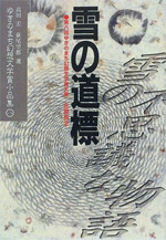 ゆきのまち幻想文学賞小品集 8