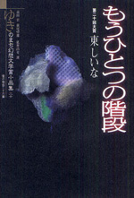 ゆきのまち幻想文学賞小品集 20