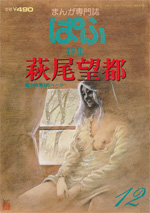 ぱふ 1980年12月号
