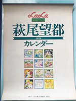 LaLa1979年カレンダー