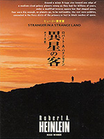 異星の客