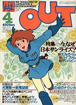 『月刊OUT』1984年4月号