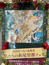 萩尾望都フェア