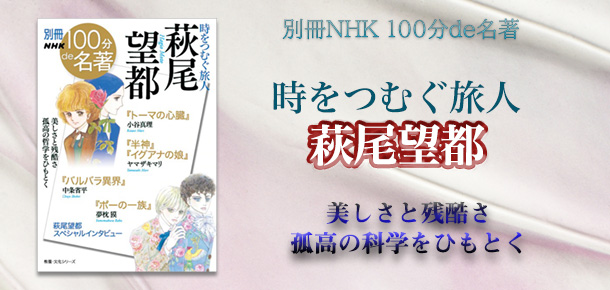萩尾望都作品目録 Moto Hagio Works Library 萩尾望都作品目録 Moto Hagio Works Library