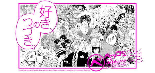 ベツコミ55周年イベント
