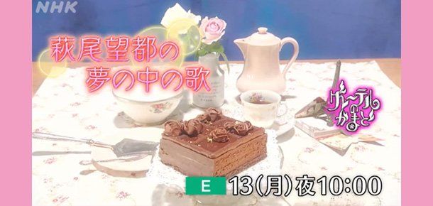 グレーテルのかまど 萩尾望都のチョコレートケーキ
