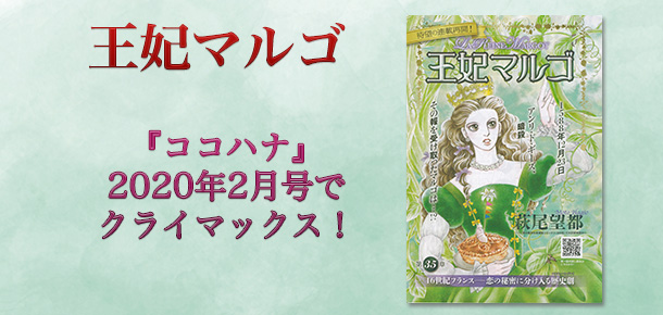 「王妃マルゴ」