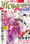 「フラワーズ」2023年2月号