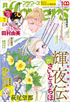 「フラワーズ」2023年6月号