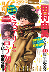 「フラワーズ」2023年9月号