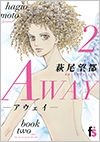 AWAY－アウェイ－