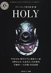 角川ホラーコミック傑作選第１集「HOLY」
