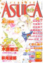 ASUKA 1989年12月号