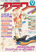 1982年9月号（No.13）