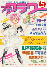 1983年5月号（No.17）