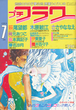 プチフラワー　1984年7月号（No.25）