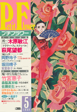 1989年5月号（No.81）