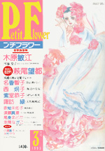 1993年3月号（No.105）