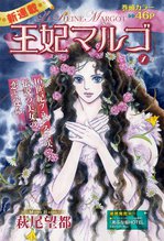 王妃マルゴ第1回