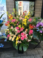 お花　田中芳樹様