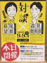 萩尾望都×森見登美彦対談イベント