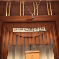 JXTG児童文化賞・音楽賞　受賞記念公演