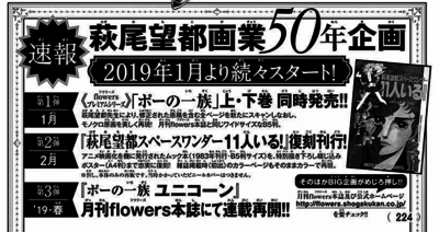 「flowers」2018年10月号