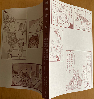 漫画家と猫