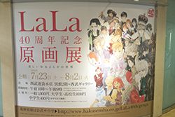 LaLa原画展入り口