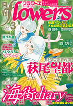 flowers 2015年3月号