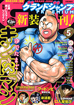 グランドジャンプPREMIUM 2014年5月号