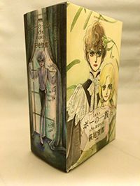 ポーの一族　復刻版　限定BOX